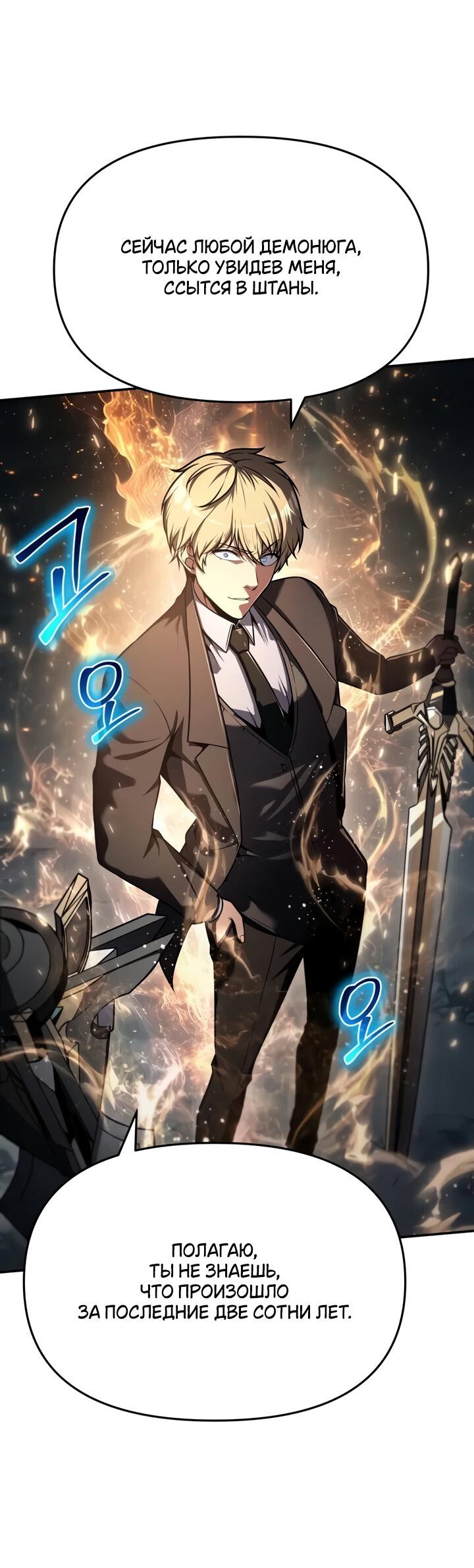 Манга Король-рыцарь, вернувшийся с богом - Глава 119 Страница 34