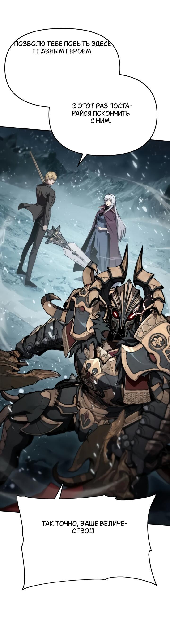 Манга Король-рыцарь, вернувшийся с богом - Глава 119 Страница 40
