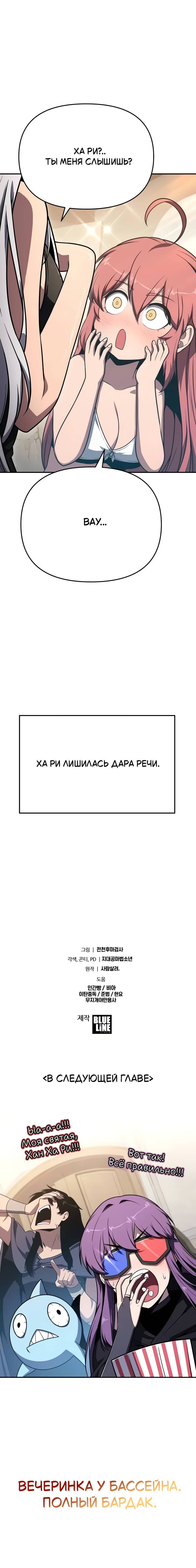 Манга Король-рыцарь, вернувшийся с богом - Глава 122 Страница 73