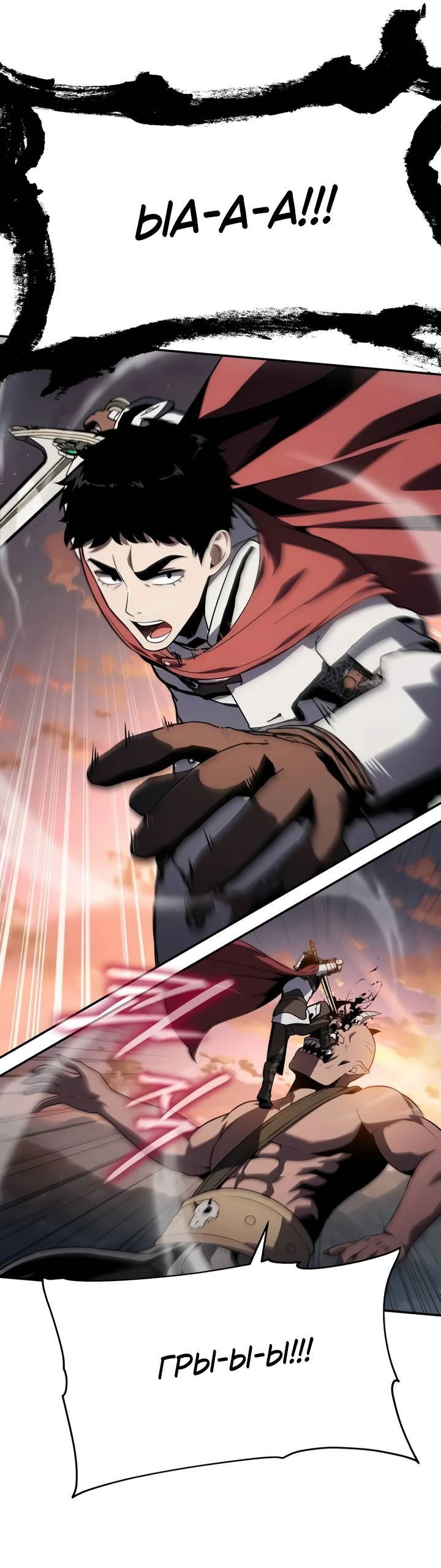 Манга Король-рыцарь, вернувшийся с богом - Глава 121 Страница 16