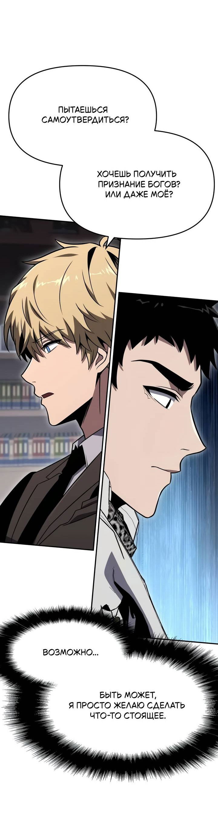 Манга Король-рыцарь, вернувшийся с богом - Глава 121 Страница 64
