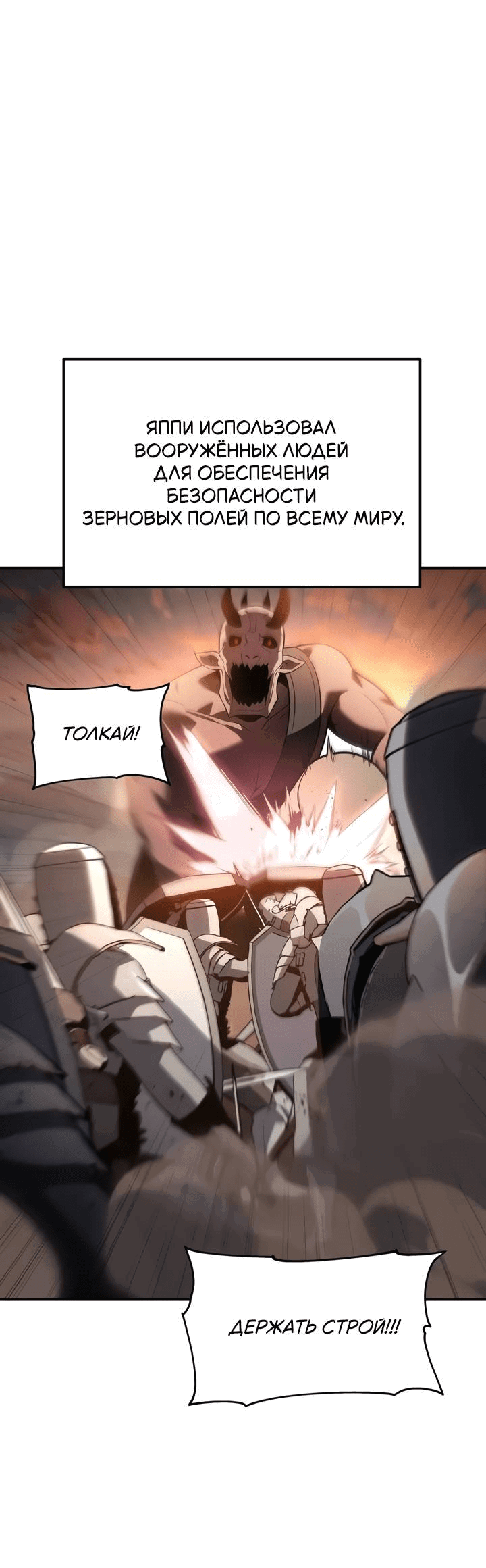 Манга Король-рыцарь, вернувшийся с богом - Глава 121 Страница 13