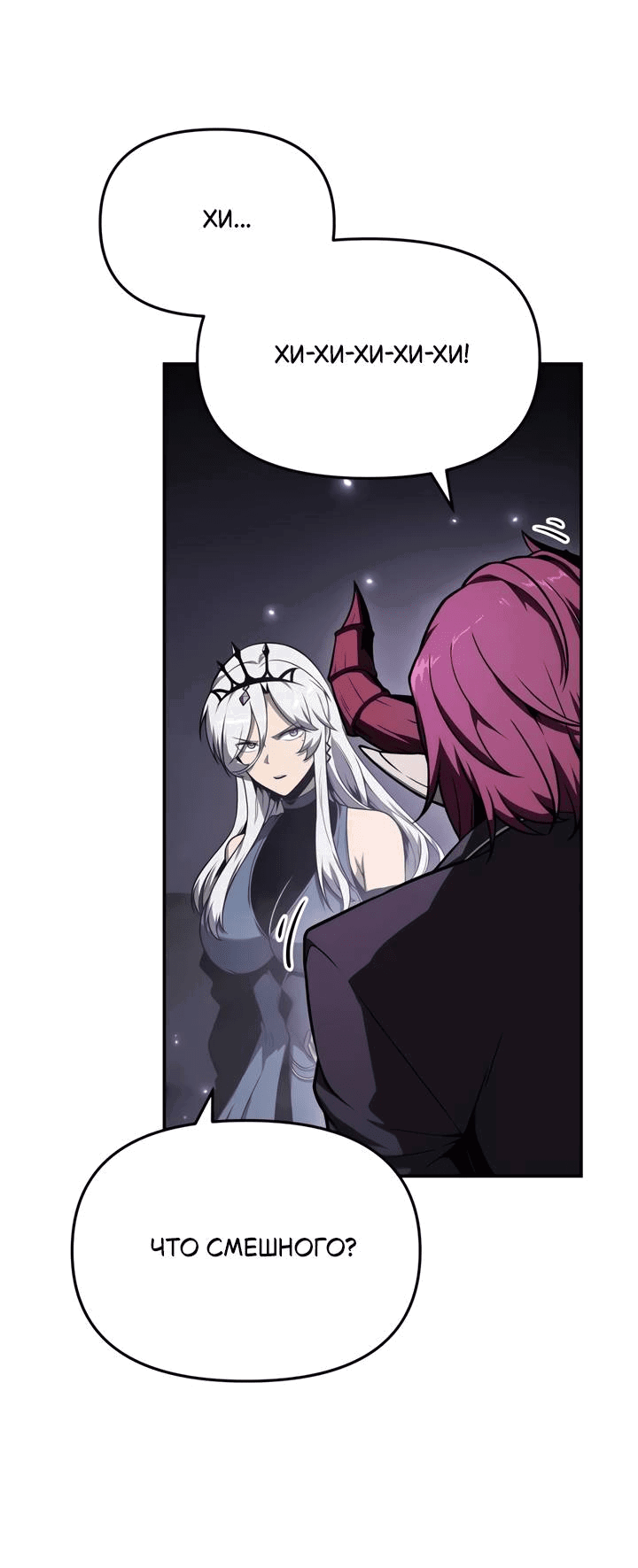 Манга Король-рыцарь, вернувшийся с богом - Глава 121 Страница 2