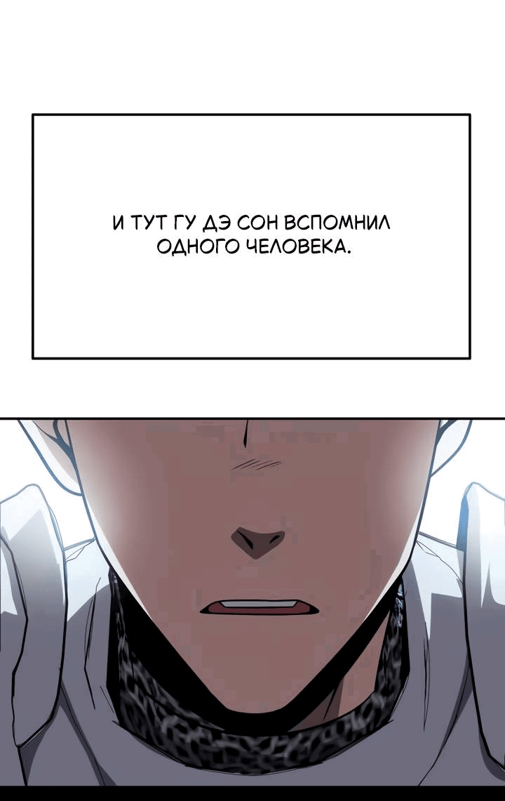 Манга Король-рыцарь, вернувшийся с богом - Глава 121 Страница 66