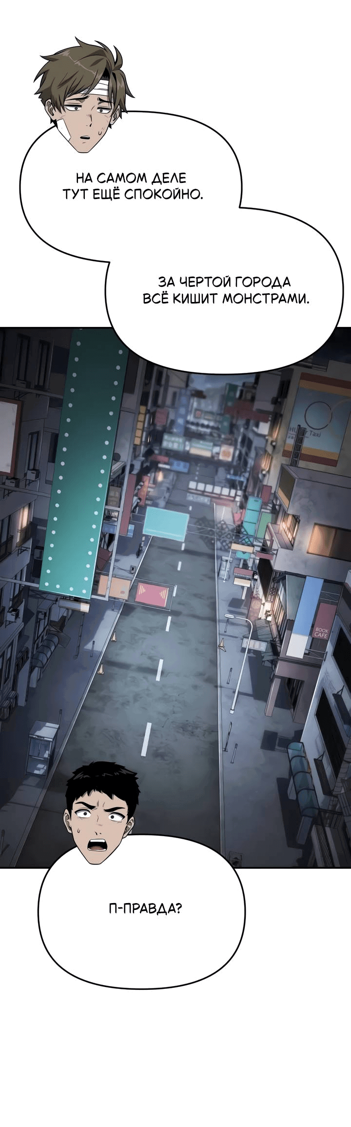 Манга Король-рыцарь, вернувшийся с богом - Глава 121 Страница 50