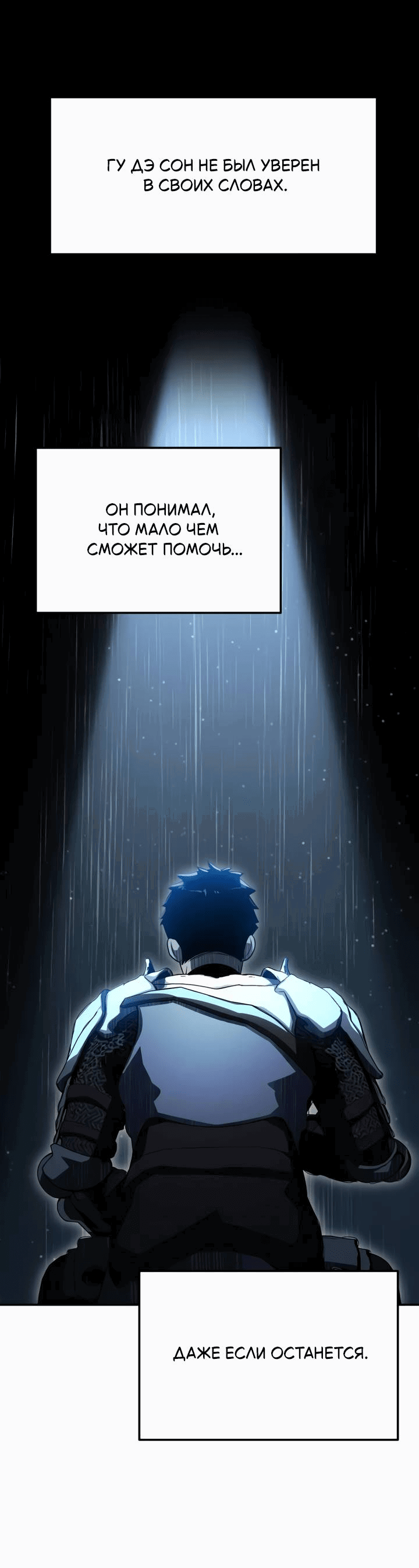 Манга Король-рыцарь, вернувшийся с богом - Глава 121 Страница 63
