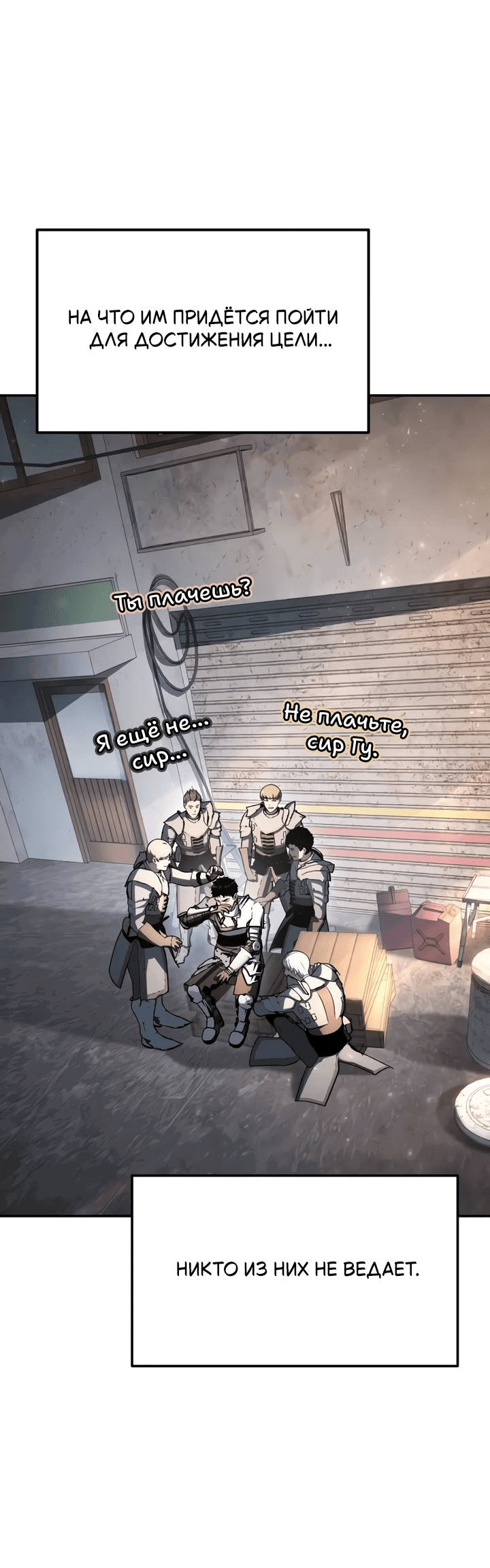 Манга Король-рыцарь, вернувшийся с богом - Глава 121 Страница 77