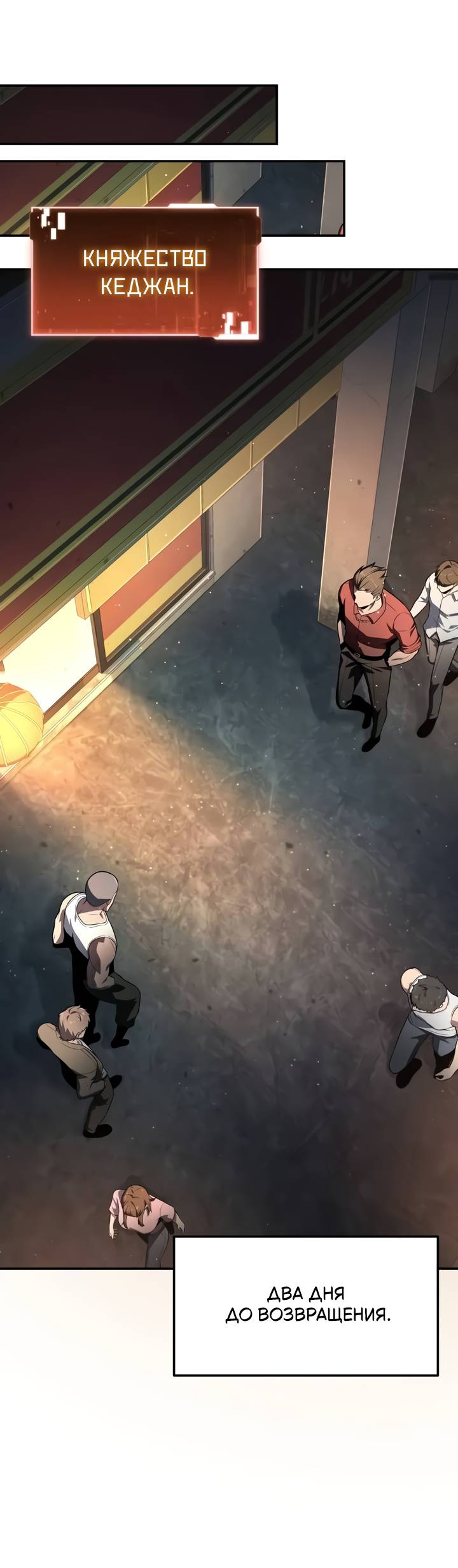 Манга Король-рыцарь, вернувшийся с богом - Глава 121 Страница 22