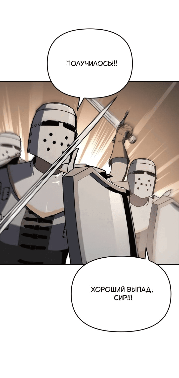 Манга Король-рыцарь, вернувшийся с богом - Глава 121 Страница 17