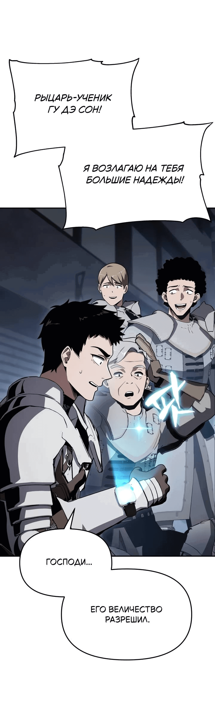 Манга Король-рыцарь, вернувшийся с богом - Глава 121 Страница 73