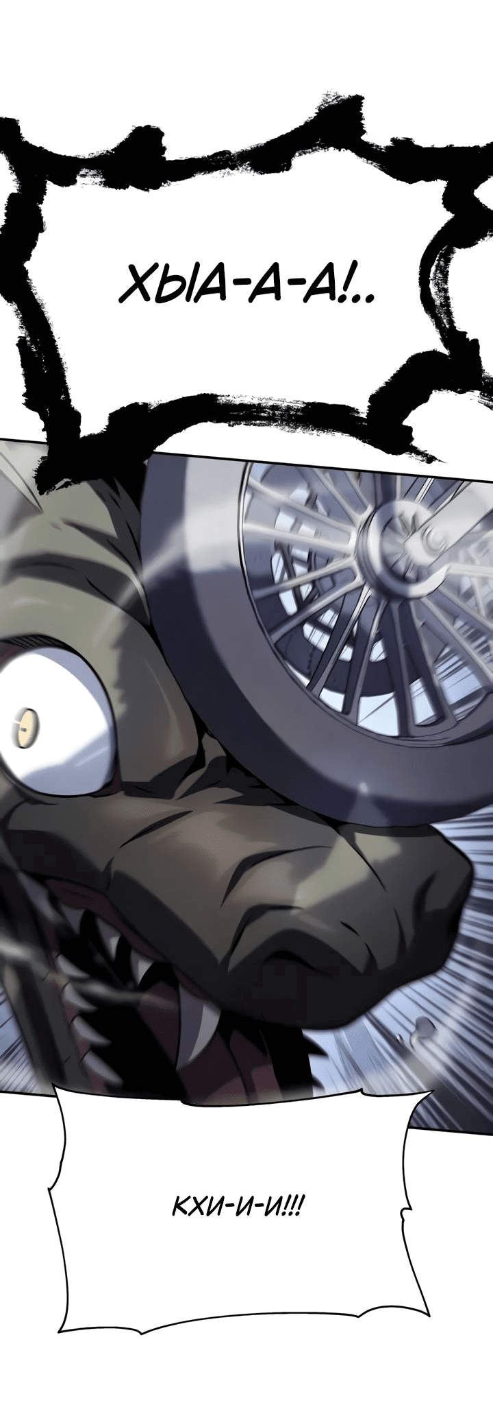 Манга Король-рыцарь, вернувшийся с богом - Глава 121 Страница 38