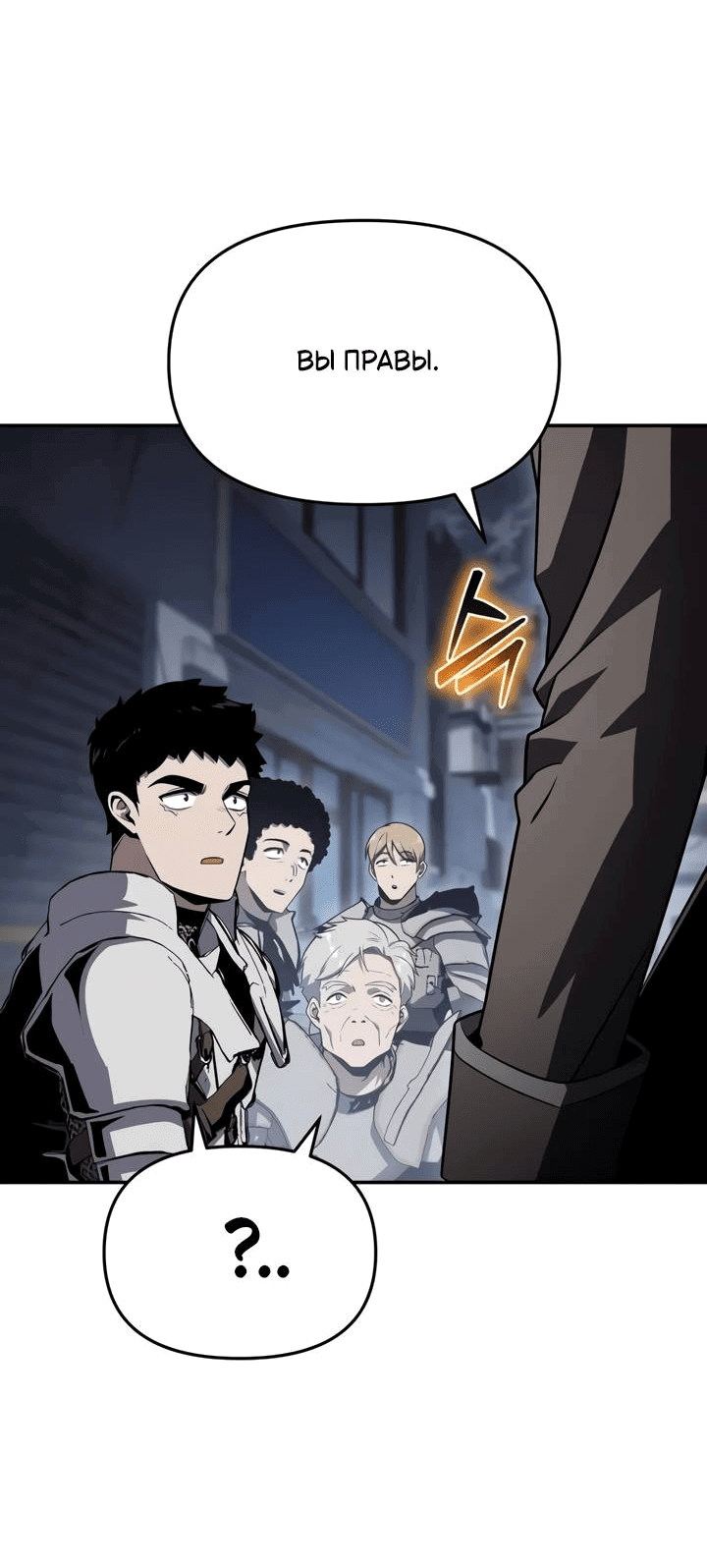 Манга Король-рыцарь, вернувшийся с богом - Глава 121 Страница 47