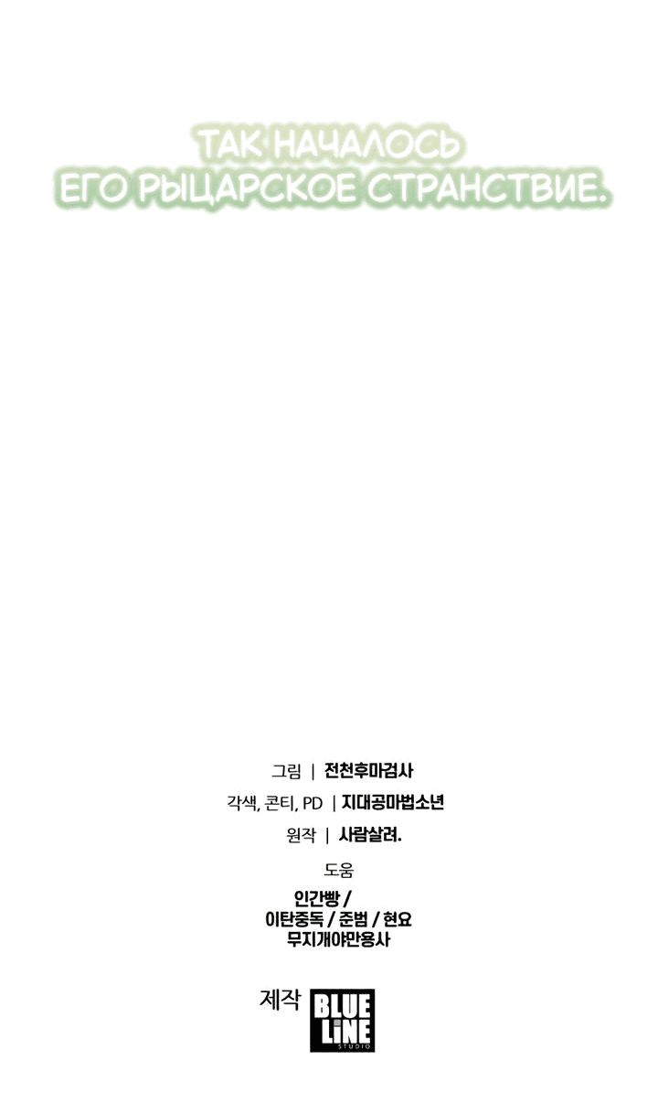 Манга Король-рыцарь, вернувшийся с богом - Глава 121 Страница 79