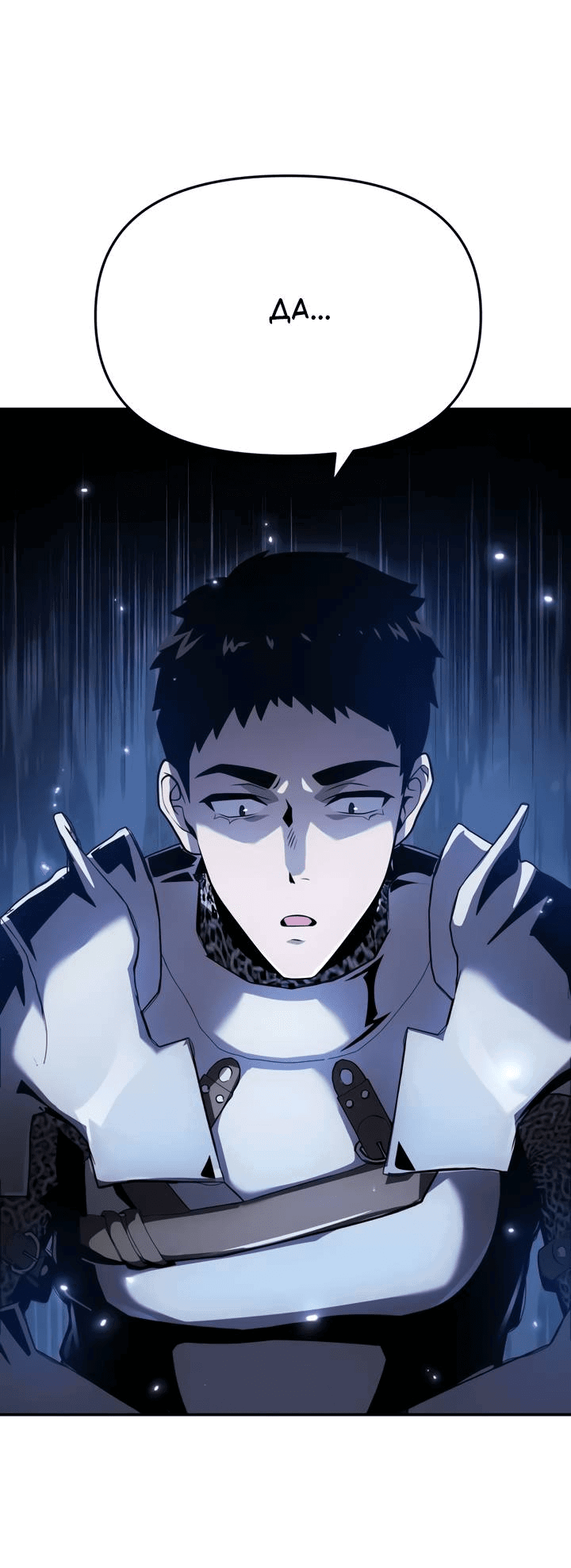 Манга Король-рыцарь, вернувшийся с богом - Глава 121 Страница 54