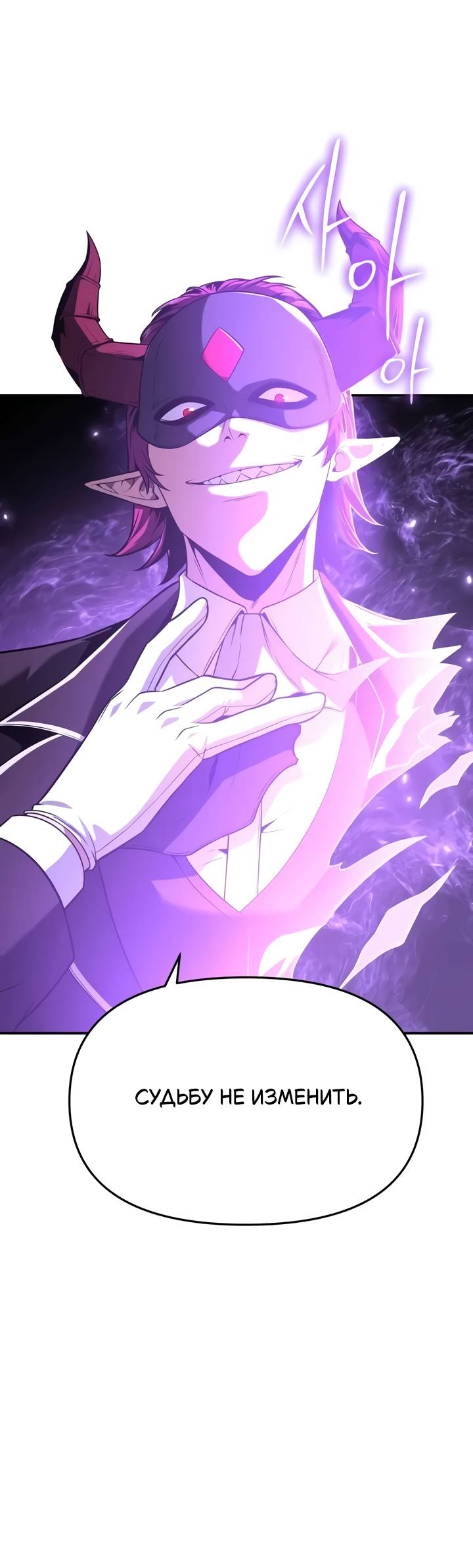 Манга Король-рыцарь, вернувшийся с богом - Глава 121 Страница 8