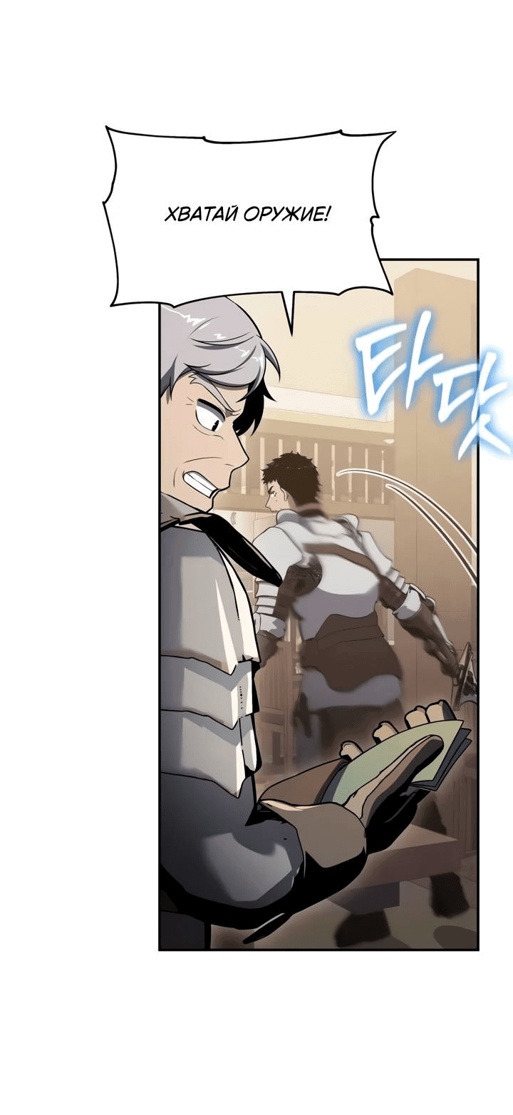 Манга Король-рыцарь, вернувшийся с богом - Глава 121 Страница 31