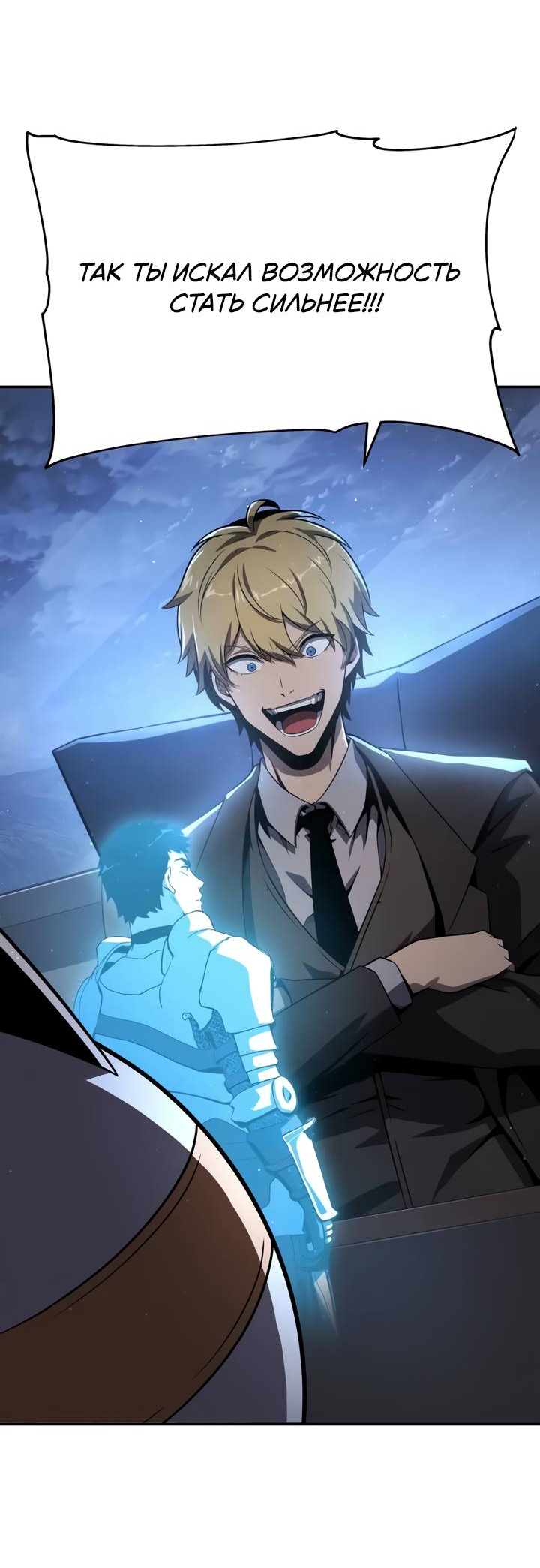 Манга Король-рыцарь, вернувшийся с богом - Глава 121 Страница 71