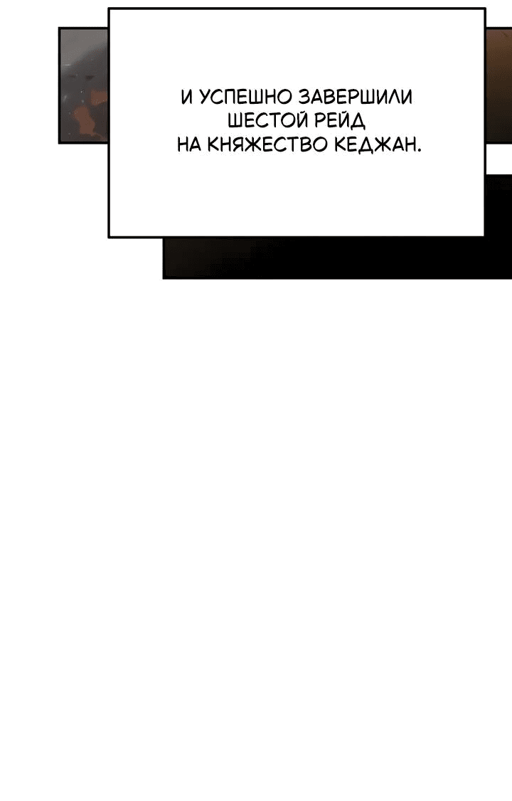 Манга Король-рыцарь, вернувшийся с богом - Глава 121 Страница 21
