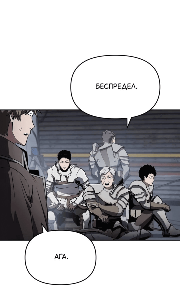 Манга Король-рыцарь, вернувшийся с богом - Глава 121 Страница 49