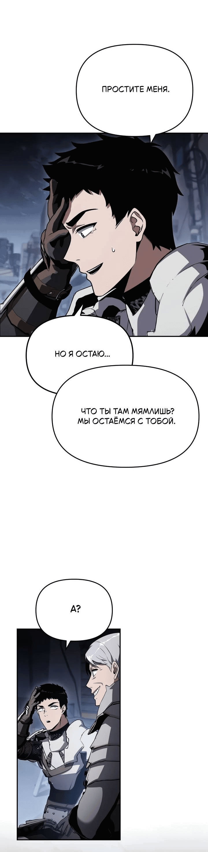 Манга Король-рыцарь, вернувшийся с богом - Глава 121 Страница 74