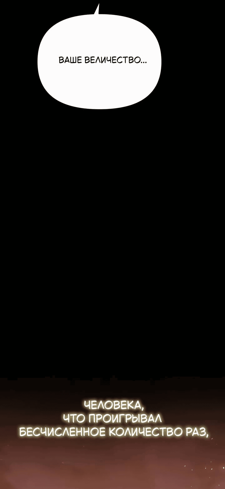 Манга Король-рыцарь, вернувшийся с богом - Глава 121 Страница 67