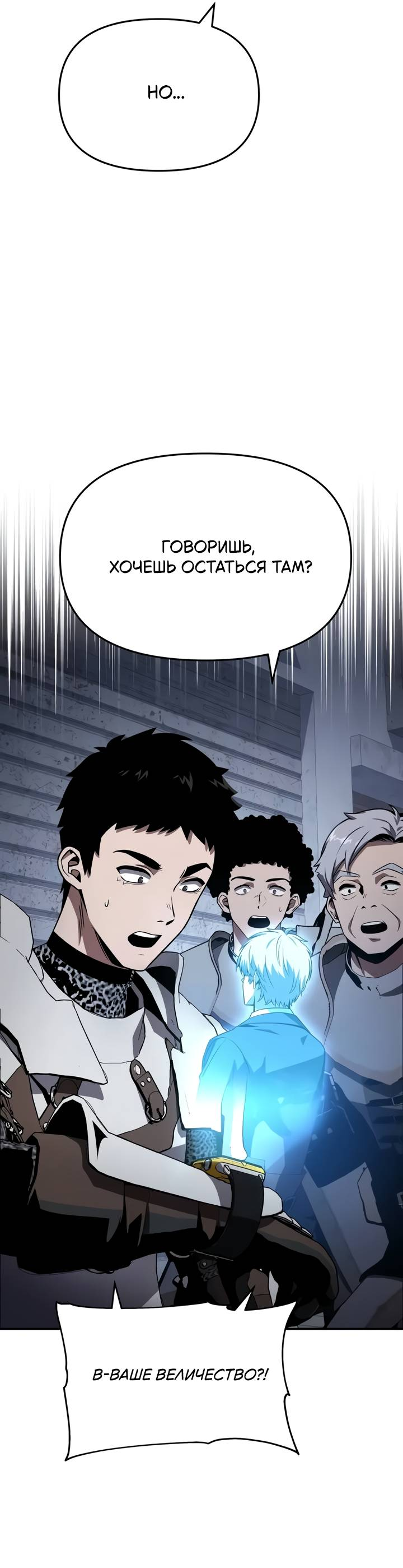 Манга Король-рыцарь, вернувшийся с богом - Глава 121 Страница 60