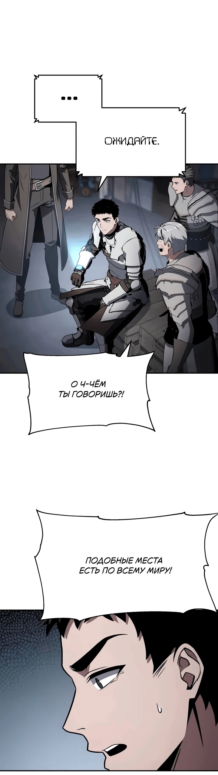 Манга Король-рыцарь, вернувшийся с богом - Глава 121 Страница 59