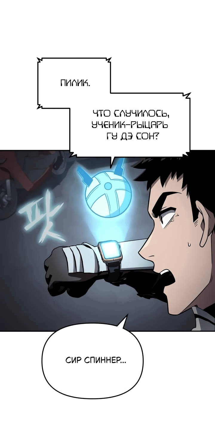 Манга Король-рыцарь, вернувшийся с богом - Глава 121 Страница 57