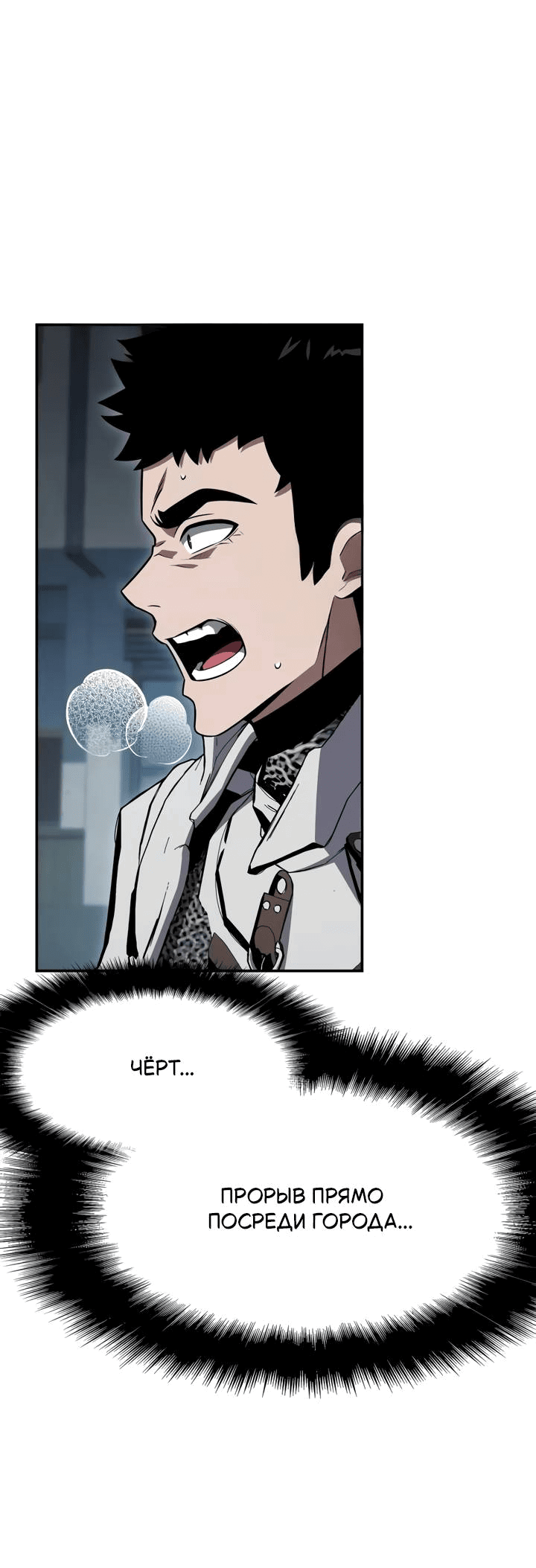 Манга Король-рыцарь, вернувшийся с богом - Глава 121 Страница 40