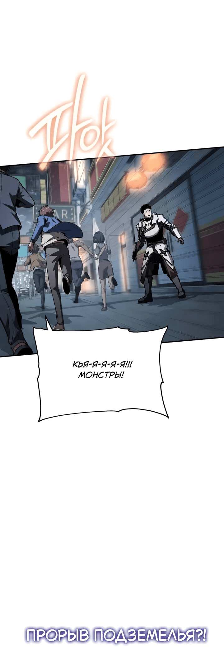 Манга Король-рыцарь, вернувшийся с богом - Глава 121 Страница 32