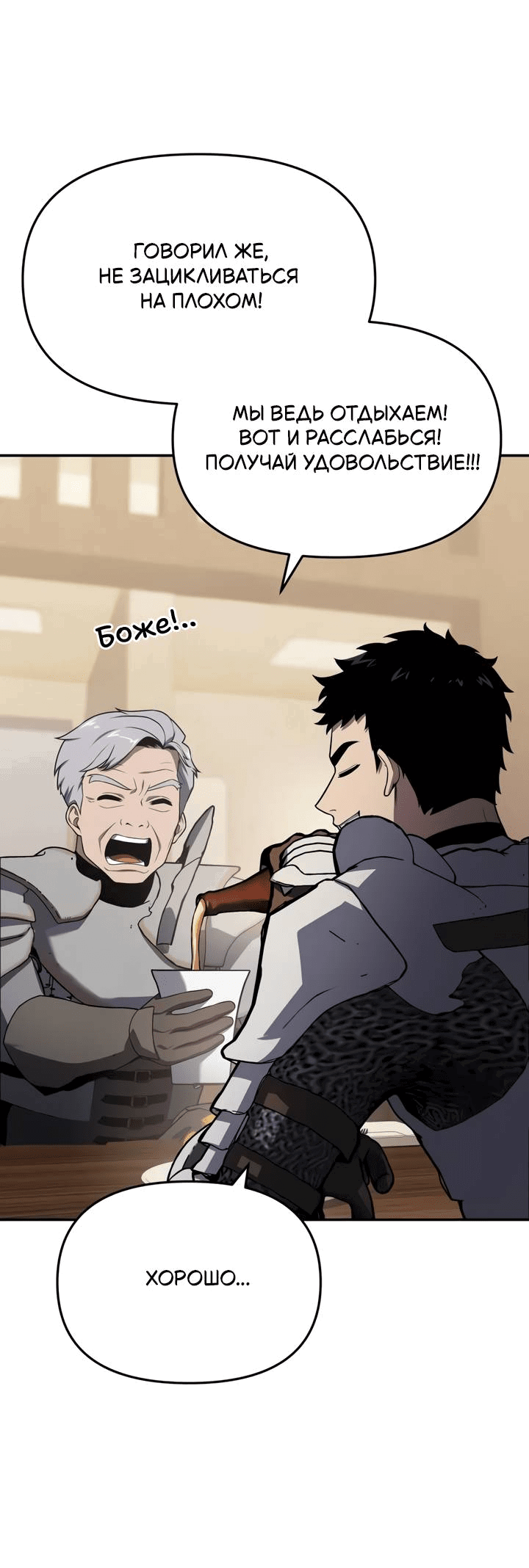 Манга Король-рыцарь, вернувшийся с богом - Глава 121 Страница 27