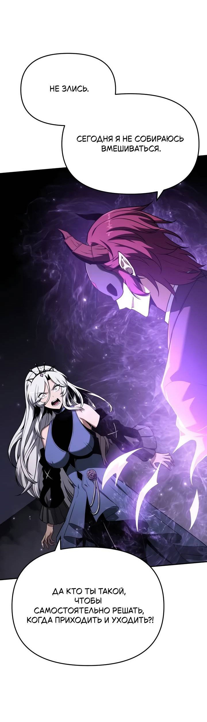 Манга Король-рыцарь, вернувшийся с богом - Глава 121 Страница 7