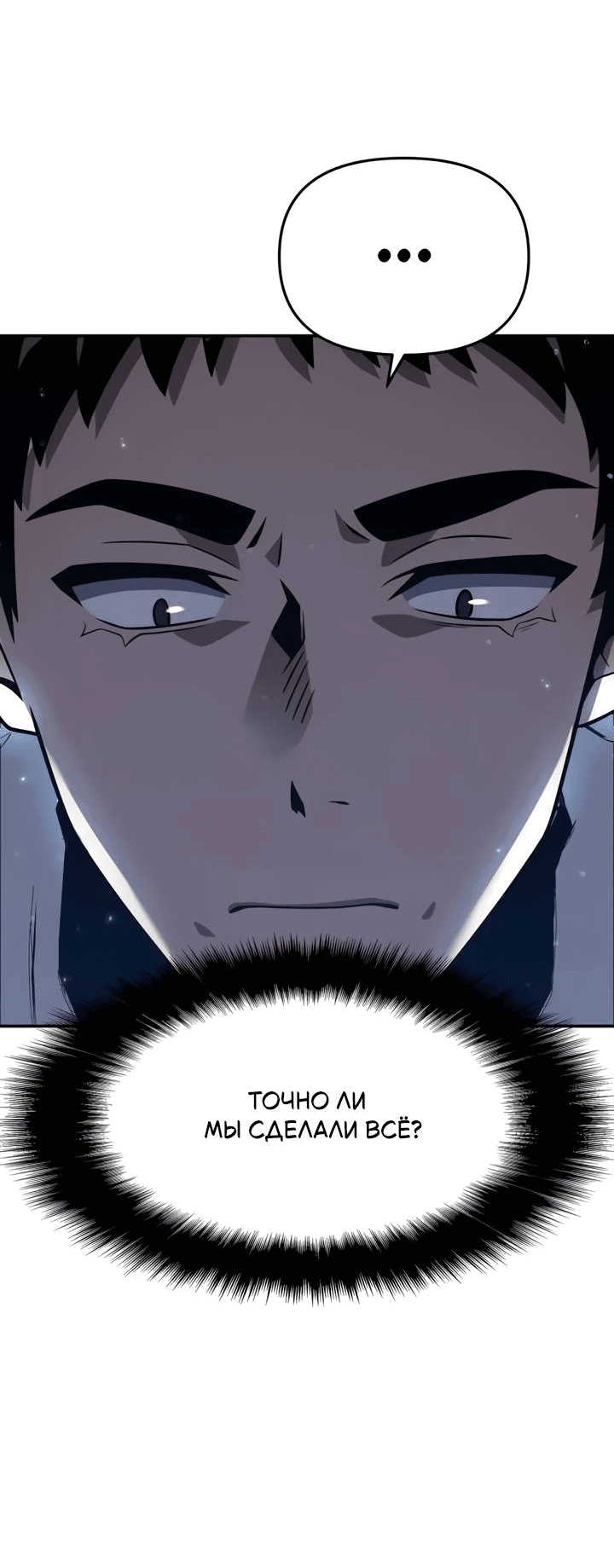 Манга Король-рыцарь, вернувшийся с богом - Глава 121 Страница 55