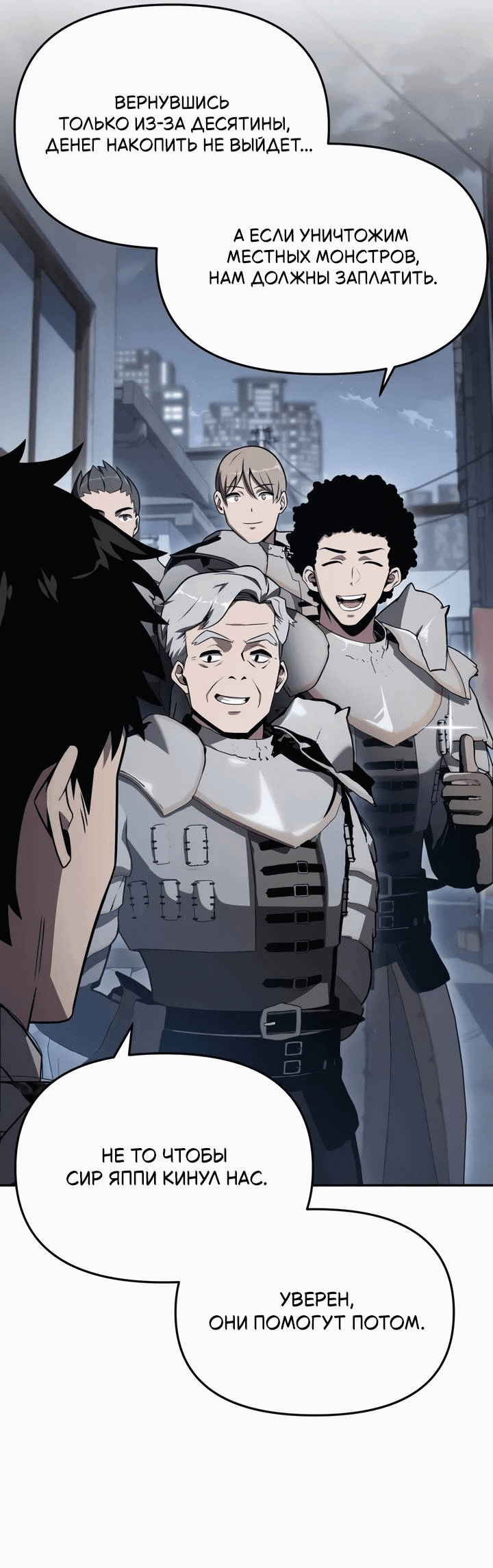 Манга Король-рыцарь, вернувшийся с богом - Глава 121 Страница 75