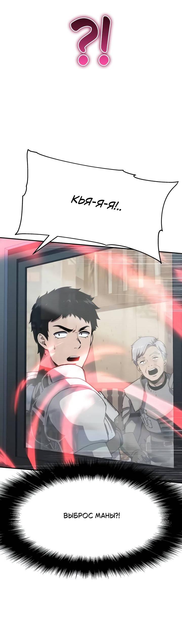 Манга Король-рыцарь, вернувшийся с богом - Глава 121 Страница 30