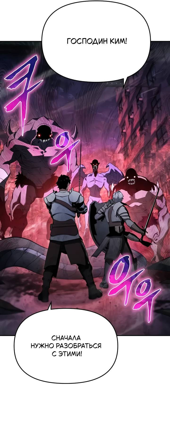 Манга Король-рыцарь, вернувшийся с богом - Глава 121 Страница 42