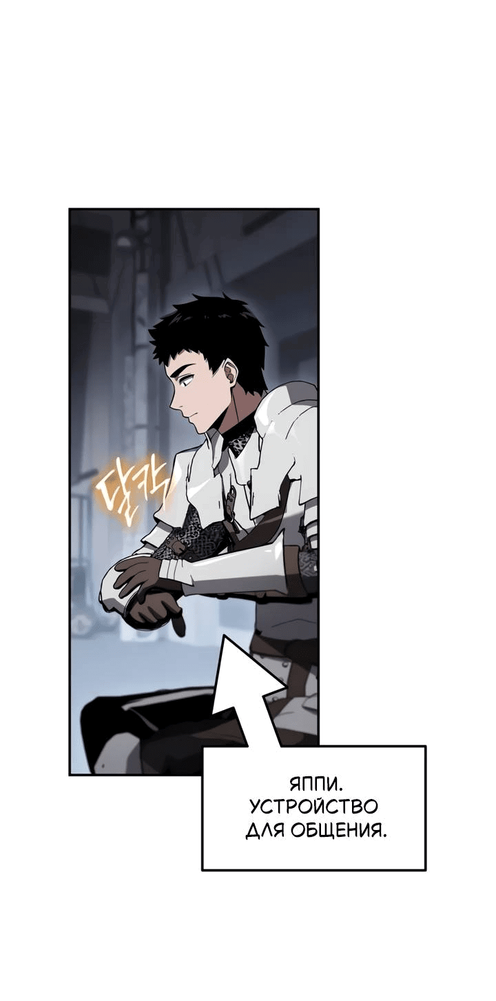 Манга Король-рыцарь, вернувшийся с богом - Глава 121 Страница 56