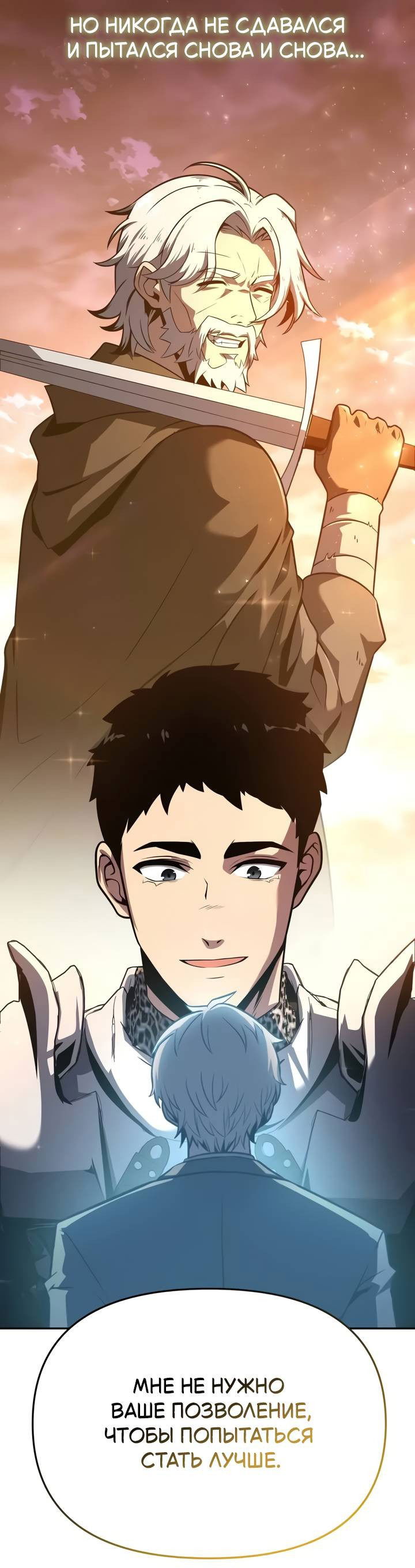 Манга Король-рыцарь, вернувшийся с богом - Глава 121 Страница 68