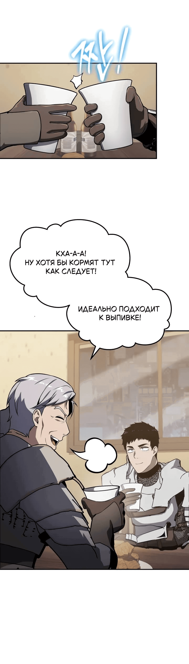 Манга Король-рыцарь, вернувшийся с богом - Глава 121 Страница 23