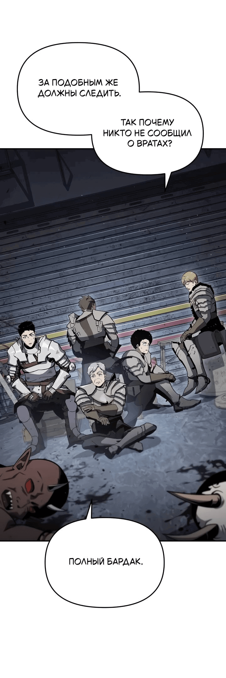 Манга Король-рыцарь, вернувшийся с богом - Глава 121 Страница 46