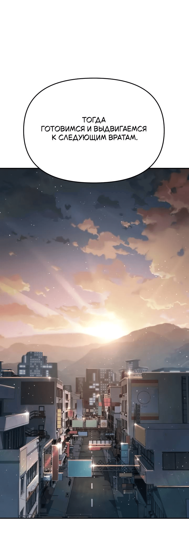 Манга Король-рыцарь, вернувшийся с богом - Глава 121 Страница 78