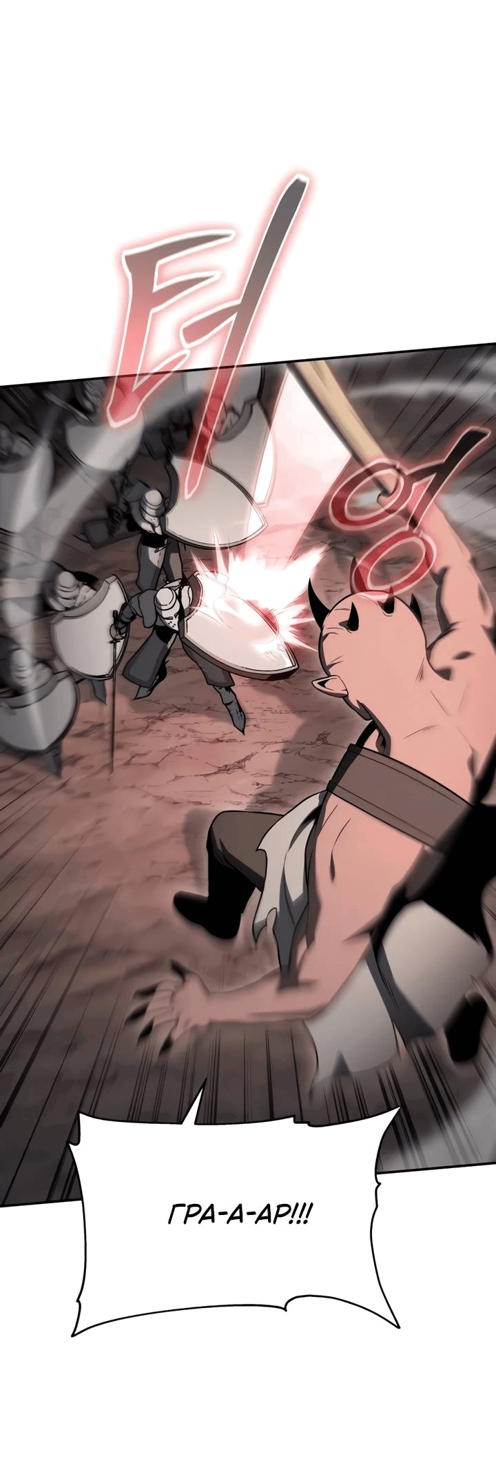 Манга Король-рыцарь, вернувшийся с богом - Глава 121 Страница 14