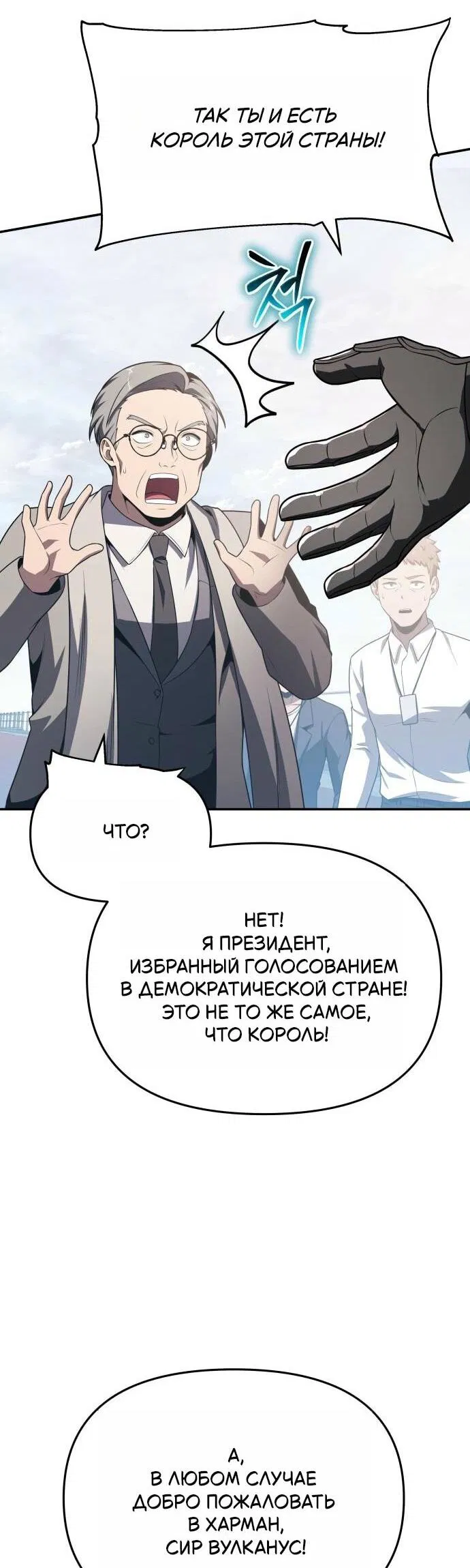 Манга Король-рыцарь, вернувшийся с богом - Глава 124 Страница 10