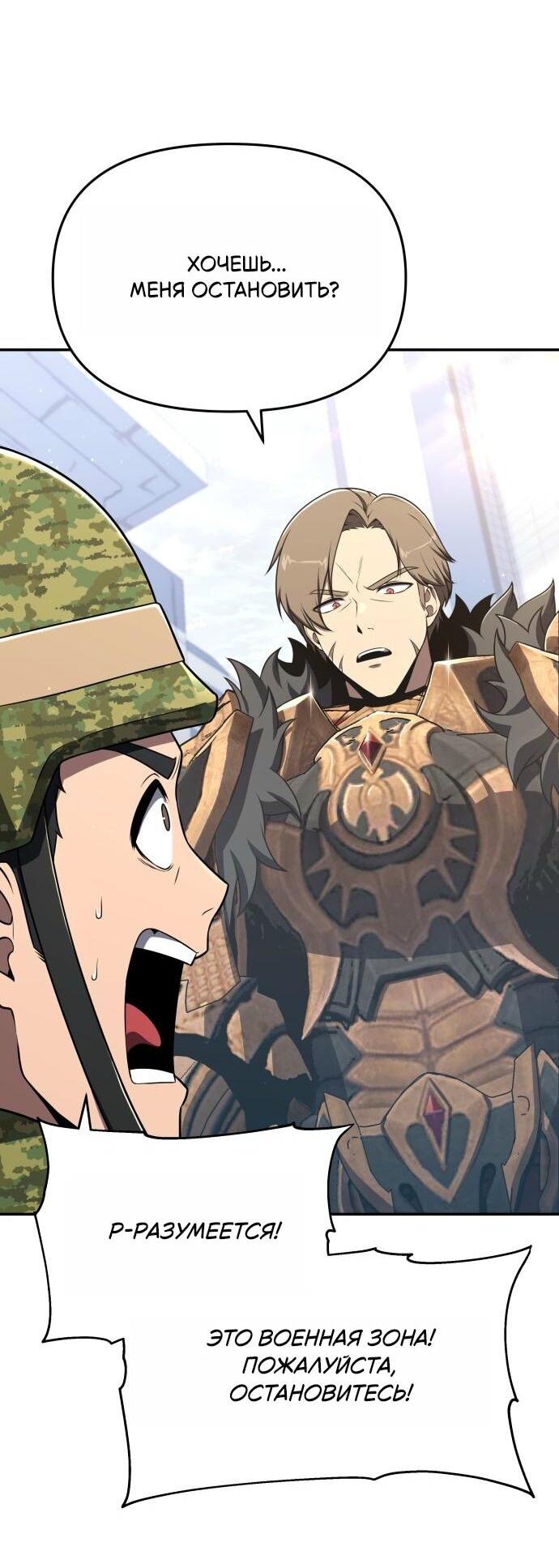Манга Король-рыцарь, вернувшийся с богом - Глава 126 Страница 71