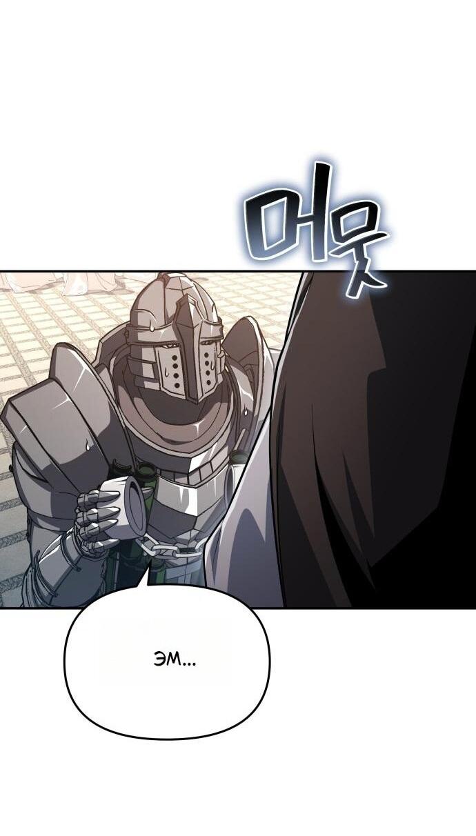 Манга Король-рыцарь, вернувшийся с богом - Глава 126 Страница 35