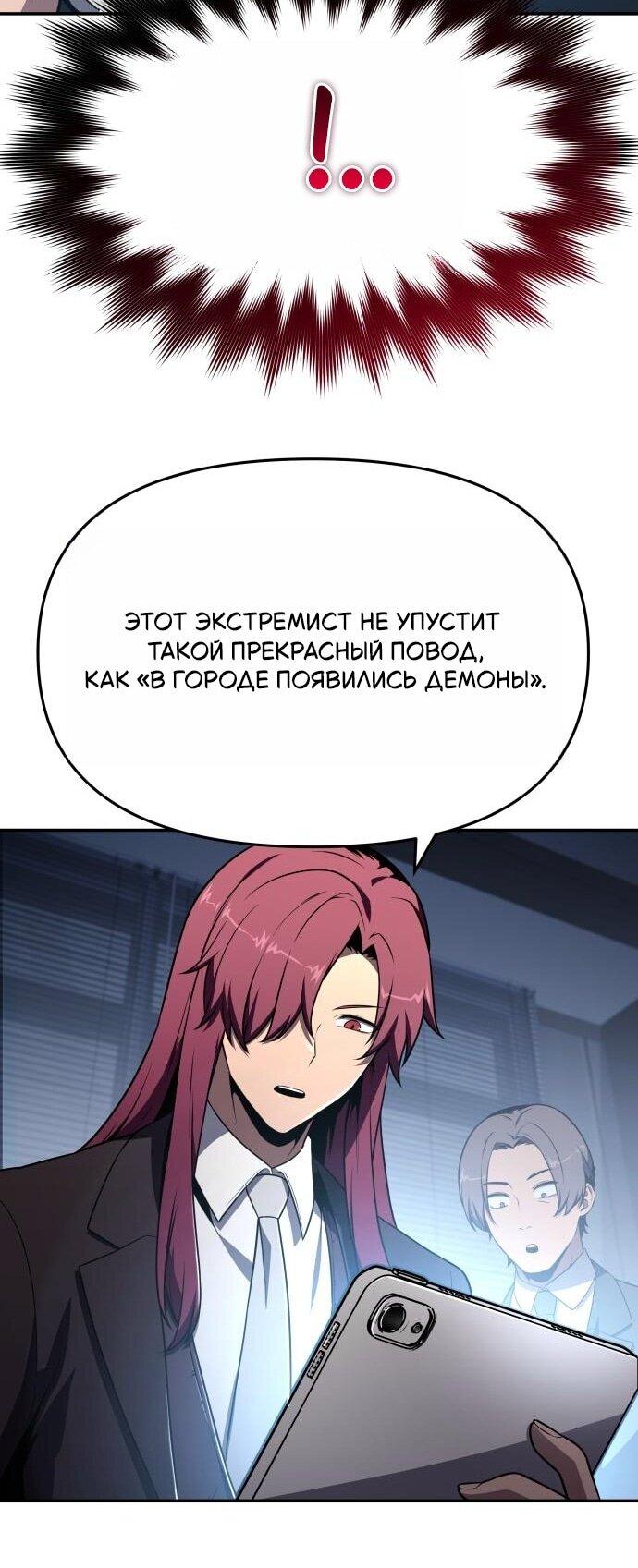 Манга Король-рыцарь, вернувшийся с богом - Глава 126 Страница 67