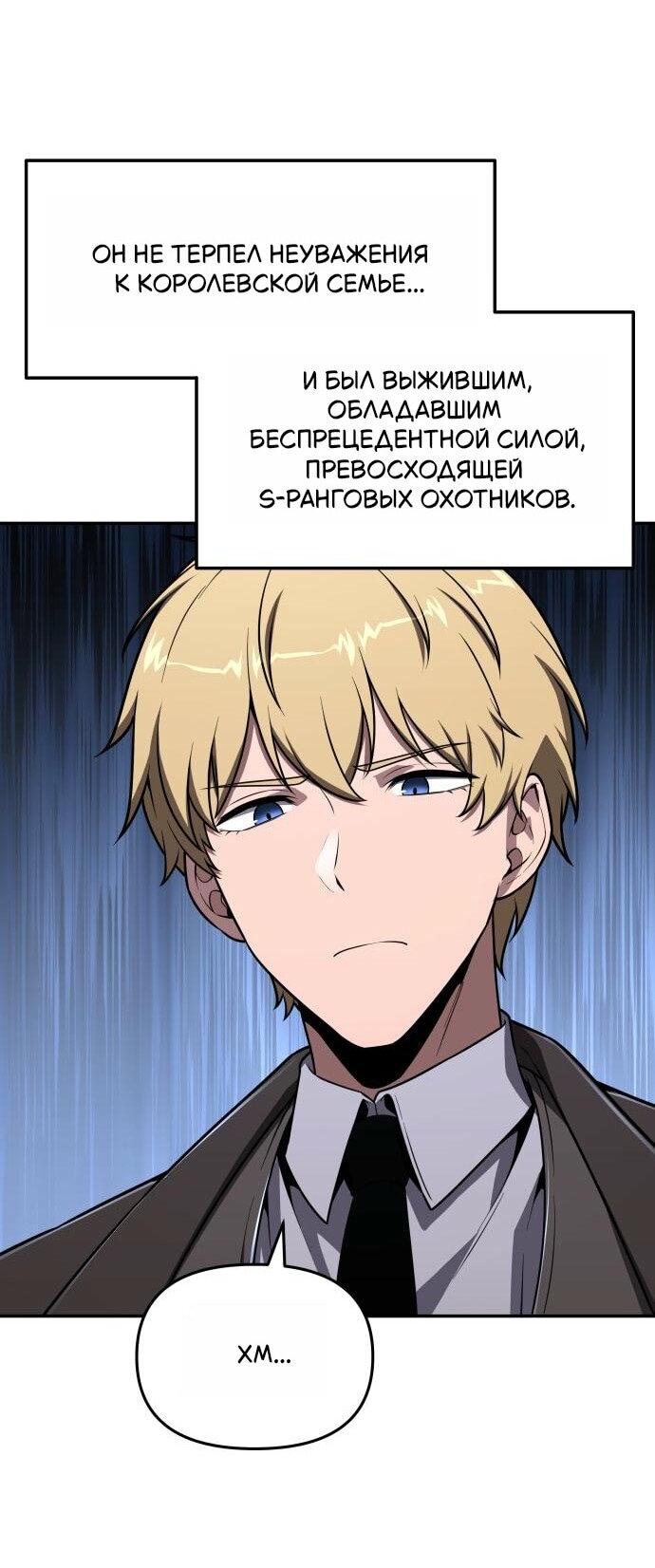 Манга Король-рыцарь, вернувшийся с богом - Глава 126 Страница 38