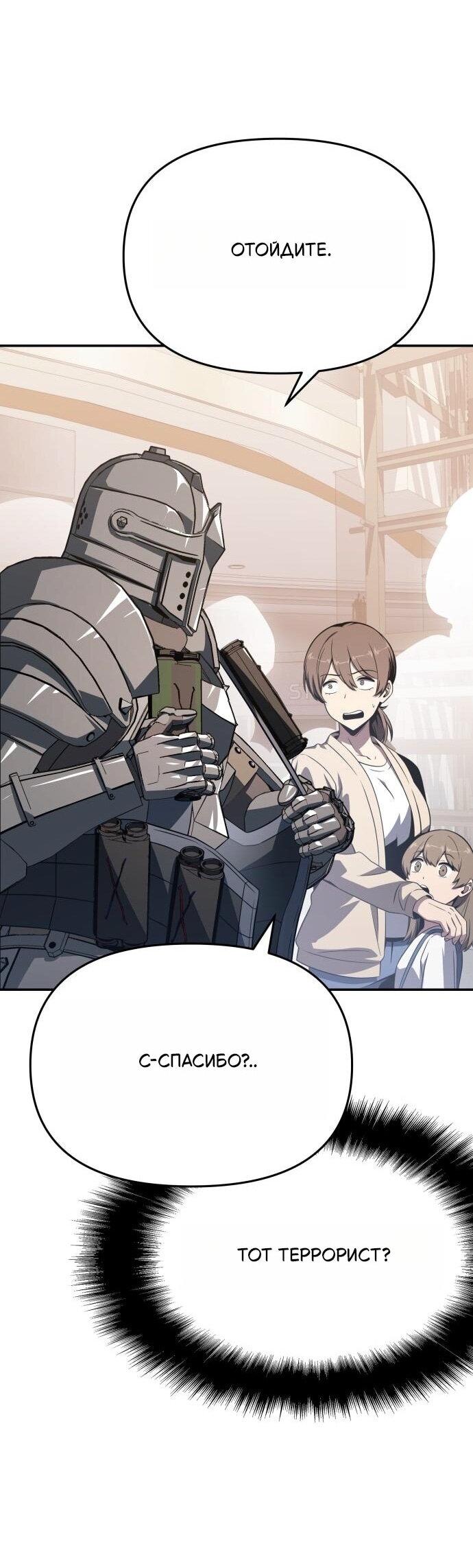 Манга Король-рыцарь, вернувшийся с богом - Глава 126 Страница 21