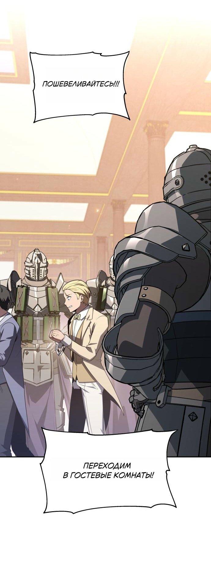 Манга Король-рыцарь, вернувшийся с богом - Глава 126 Страница 34