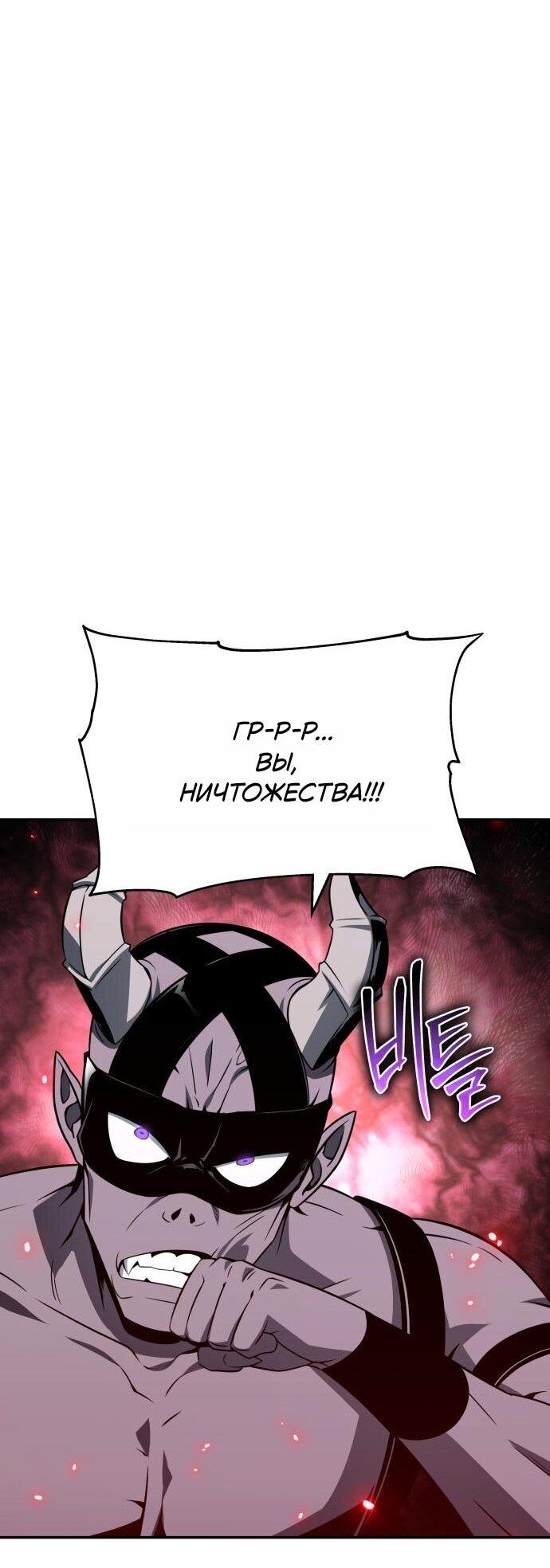 Манга Король-рыцарь, вернувшийся с богом - Глава 126 Страница 24